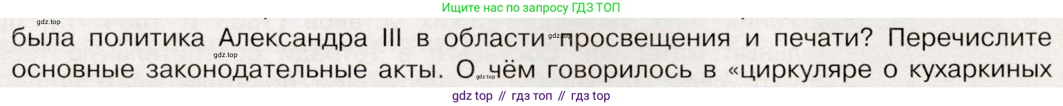 История России, 9 класс Учебник, авторы: Арсентьев Николай Михайлович, Данилов Александр Анатольевич, Левандовский Андрей Анатольевич, Токарева Александра Яковлевна, Торкунов Анатолий Васильевич, Дмитриев Андрей Петрович, издательство Просвещение, Москва, 2023, белого цвета, Часть 2, страница 9, номер 5, Условие (продолжение 2)