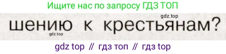 История России, 9 класс Учебник, авторы: Арсентьев Николай Михайлович, Данилов Александр Анатольевич, Левандовский Андрей Анатольевич, Токарева Александра Яковлевна, Торкунов Анатолий Васильевич, Дмитриев Андрей Петрович, издательство Просвещение, Москва, 2023, белого цвета, Часть 2, страница 9, номер 6, Условие (продолжение 2)