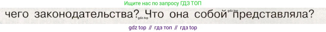 История России, 9 класс Учебник, авторы: Арсентьев Николай Михайлович, Данилов Александр Анатольевич, Левандовский Андрей Анатольевич, Токарева Александра Яковлевна, Торкунов Анатолий Васильевич, Дмитриев Андрей Петрович, издательство Просвещение, Москва, 2023, белого цвета, Часть 2, страница 9, номер 7, Условие (продолжение 2)