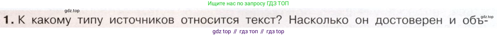 История России, 9 класс Учебник, авторы: Арсентьев Николай Михайлович, Данилов Александр Анатольевич, Левандовский Андрей Анатольевич, Токарева Александра Яковлевна, Торкунов Анатолий Васильевич, Дмитриев Андрей Петрович, издательство Просвещение, Москва, 2023, белого цвета, Часть 2, страница 10, номер 1, Условие