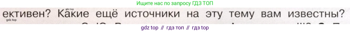 История России, 9 класс Учебник, авторы: Арсентьев Николай Михайлович, Данилов Александр Анатольевич, Левандовский Андрей Анатольевич, Токарева Александра Яковлевна, Торкунов Анатолий Васильевич, Дмитриев Андрей Петрович, издательство Просвещение, Москва, 2023, белого цвета, Часть 2, страница 10, номер 1, Условие (продолжение 2)