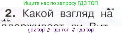 История России, 9 класс Учебник, авторы: Арсентьев Николай Михайлович, Данилов Александр Анатольевич, Левандовский Андрей Анатольевич, Токарева Александра Яковлевна, Торкунов Анатолий Васильевич, Дмитриев Андрей Петрович, издательство Просвещение, Москва, 2023, белого цвета, Часть 2, страница 10, номер 2, Условие