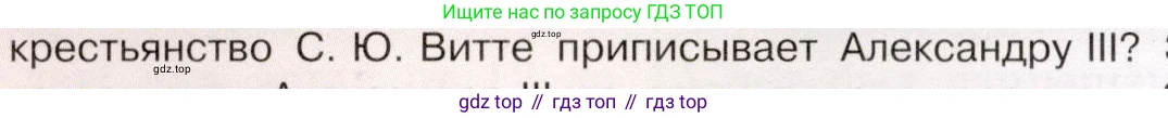История России, 9 класс Учебник, авторы: Арсентьев Николай Михайлович, Данилов Александр Анатольевич, Левандовский Андрей Анатольевич, Токарева Александра Яковлевна, Торкунов Анатолий Васильевич, Дмитриев Андрей Петрович, издательство Просвещение, Москва, 2023, белого цвета, Часть 2, страница 10, номер 2, Условие (продолжение 2)