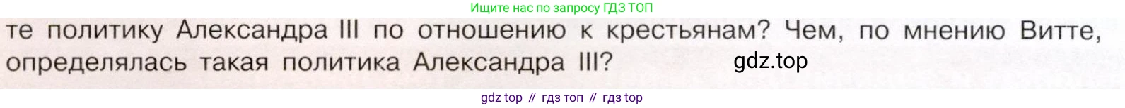 История России, 9 класс Учебник, авторы: Арсентьев Николай Михайлович, Данилов Александр Анатольевич, Левандовский Андрей Анатольевич, Токарева Александра Яковлевна, Торкунов Анатолий Васильевич, Дмитриев Андрей Петрович, издательство Просвещение, Москва, 2023, белого цвета, Часть 2, страница 10, номер 3, Условие (продолжение 2)