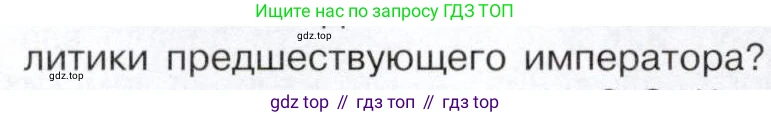История России, 9 класс Учебник, авторы: Арсентьев Николай Михайлович, Данилов Александр Анатольевич, Левандовский Андрей Анатольевич, Токарева Александра Яковлевна, Торкунов Анатолий Васильевич, Дмитриев Андрей Петрович, издательство Просвещение, Москва, 2023, белого цвета, Часть 2, страница 10, номер 1, Условие (продолжение 2)