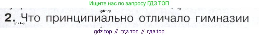 История России, 9 класс Учебник, авторы: Арсентьев Николай Михайлович, Данилов Александр Анатольевич, Левандовский Андрей Анатольевич, Токарева Александра Яковлевна, Торкунов Анатолий Васильевич, Дмитриев Андрей Петрович, издательство Просвещение, Москва, 2023, белого цвета, Часть 2, страница 10, номер 2, Условие