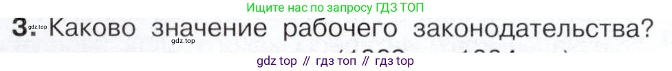 История России, 9 класс Учебник, авторы: Арсентьев Николай Михайлович, Данилов Александр Анатольевич, Левандовский Андрей Анатольевич, Токарева Александра Яковлевна, Торкунов Анатолий Васильевич, Дмитриев Андрей Петрович, издательство Просвещение, Москва, 2023, белого цвета, Часть 2, страница 10, номер 3, Условие