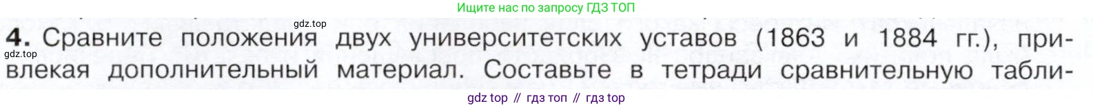 История России, 9 класс Учебник, авторы: Арсентьев Николай Михайлович, Данилов Александр Анатольевич, Левандовский Андрей Анатольевич, Токарева Александра Яковлевна, Торкунов Анатолий Васильевич, Дмитриев Андрей Петрович, издательство Просвещение, Москва, 2023, белого цвета, Часть 2, страница 10, номер 4, Условие