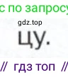 История России, 9 класс Учебник, авторы: Арсентьев Николай Михайлович, Данилов Александр Анатольевич, Левандовский Андрей Анатольевич, Токарева Александра Яковлевна, Торкунов Анатолий Васильевич, Дмитриев Андрей Петрович, издательство Просвещение, Москва, 2023, белого цвета, Часть 2, страница 10, номер 4, Условие (продолжение 2)