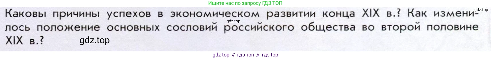 История России, 9 класс Учебник, авторы: Арсентьев Николай Михайлович, Данилов Александр Анатольевич, Левандовский Андрей Анатольевич, Токарева Александра Яковлевна, Торкунов Анатолий Васильевич, Дмитриев Андрей Петрович, издательство Просвещение, Москва, 2023, белого цвета, Часть 2, страница 11, Условие