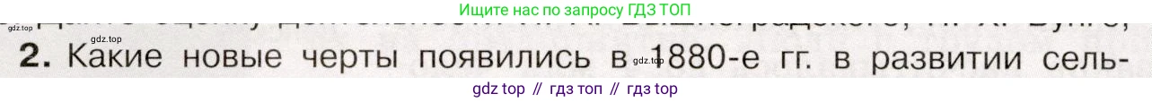 История России, 9 класс Учебник, авторы: Арсентьев Николай Михайлович, Данилов Александр Анатольевич, Левандовский Андрей Анатольевич, Токарева Александра Яковлевна, Торкунов Анатолий Васильевич, Дмитриев Андрей Петрович, издательство Просвещение, Москва, 2023, белого цвета, Часть 2, страница 20, номер 2, Условие