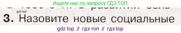 История России, 9 класс Учебник, авторы: Арсентьев Николай Михайлович, Данилов Александр Анатольевич, Левандовский Андрей Анатольевич, Токарева Александра Яковлевна, Торкунов Анатолий Васильевич, Дмитриев Андрей Петрович, издательство Просвещение, Москва, 2023, белого цвета, Часть 2, страница 20, номер 3, Условие