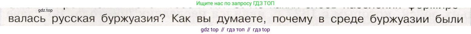 История России, 9 класс Учебник, авторы: Арсентьев Николай Михайлович, Данилов Александр Анатольевич, Левандовский Андрей Анатольевич, Токарева Александра Яковлевна, Торкунов Анатолий Васильевич, Дмитриев Андрей Петрович, издательство Просвещение, Москва, 2023, белого цвета, Часть 2, страница 20, номер 5, Условие (продолжение 2)
