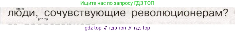 История России, 9 класс Учебник, авторы: Арсентьев Николай Михайлович, Данилов Александр Анатольевич, Левандовский Андрей Анатольевич, Токарева Александра Яковлевна, Торкунов Анатолий Васильевич, Дмитриев Андрей Петрович, издательство Просвещение, Москва, 2023, белого цвета, Часть 2, страница 20, номер 5, Условие (продолжение 3)