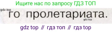 История России, 9 класс Учебник, авторы: Арсентьев Николай Михайлович, Данилов Александр Анатольевич, Левандовский Андрей Анатольевич, Токарева Александра Яковлевна, Торкунов Анатолий Васильевич, Дмитриев Андрей Петрович, издательство Просвещение, Москва, 2023, белого цвета, Часть 2, страница 20, номер 6, Условие (продолжение 2)