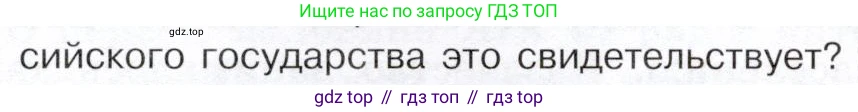 История России, 9 класс Учебник, авторы: Арсентьев Николай Михайлович, Данилов Александр Анатольевич, Левандовский Андрей Анатольевич, Токарева Александра Яковлевна, Торкунов Анатолий Васильевич, Дмитриев Андрей Петрович, издательство Просвещение, Москва, 2023, белого цвета, Часть 2, страница 20, номер 1, Условие (продолжение 2)