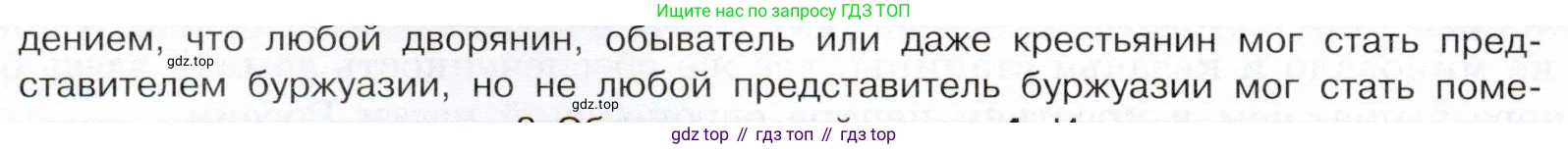 История России, 9 класс Учебник, авторы: Арсентьев Николай Михайлович, Данилов Александр Анатольевич, Левандовский Андрей Анатольевич, Токарева Александра Яковлевна, Торкунов Анатолий Васильевич, Дмитриев Андрей Петрович, издательство Просвещение, Москва, 2023, белого цвета, Часть 2, страница 20, номер 3, Условие (продолжение 2)