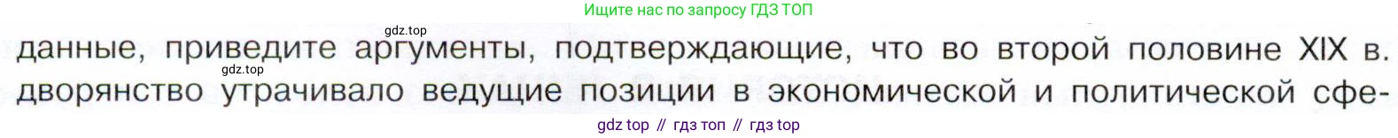 История России, 9 класс Учебник, авторы: Арсентьев Николай Михайлович, Данилов Александр Анатольевич, Левандовский Андрей Анатольевич, Токарева Александра Яковлевна, Торкунов Анатолий Васильевич, Дмитриев Андрей Петрович, издательство Просвещение, Москва, 2023, белого цвета, Часть 2, страница 20, номер 4, Условие (продолжение 2)