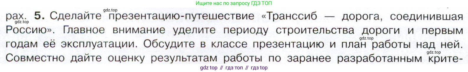 История России, 9 класс Учебник, авторы: Арсентьев Николай Михайлович, Данилов Александр Анатольевич, Левандовский Андрей Анатольевич, Токарева Александра Яковлевна, Торкунов Анатолий Васильевич, Дмитриев Андрей Петрович, издательство Просвещение, Москва, 2023, белого цвета, Часть 2, страница 20, номер 5, Условие