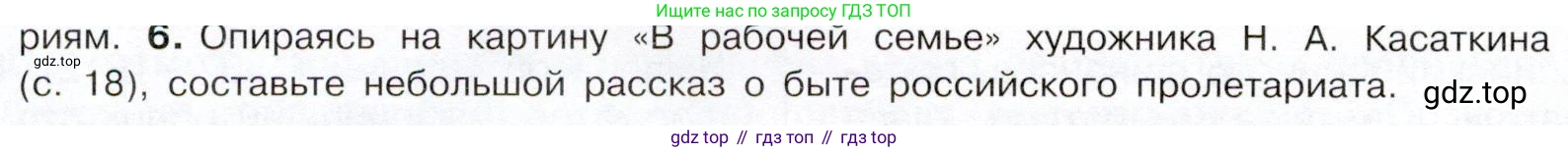 История России, 9 класс Учебник, авторы: Арсентьев Николай Михайлович, Данилов Александр Анатольевич, Левандовский Андрей Анатольевич, Токарева Александра Яковлевна, Торкунов Анатолий Васильевич, Дмитриев Андрей Петрович, издательство Просвещение, Москва, 2023, белого цвета, Часть 2, страница 20, номер 6, Условие