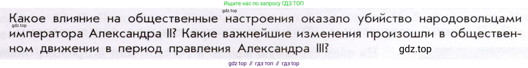 История России, 9 класс Учебник, авторы: Арсентьев Николай Михайлович, Данилов Александр Анатольевич, Левандовский Андрей Анатольевич, Токарева Александра Яковлевна, Торкунов Анатолий Васильевич, Дмитриев Андрей Петрович, издательство Просвещение, Москва, 2023, белого цвета, Часть 2, страница 21, Условие