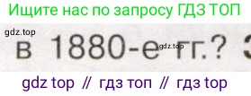 История России, 9 класс Учебник, авторы: Арсентьев Николай Михайлович, Данилов Александр Анатольевич, Левандовский Андрей Анатольевич, Токарева Александра Яковлевна, Торкунов Анатолий Васильевич, Дмитриев Андрей Петрович, издательство Просвещение, Москва, 2023, белого цвета, Часть 2, страница 24, номер 2, Условие (продолжение 2)