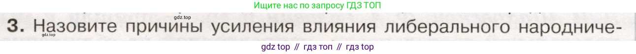 История России, 9 класс Учебник, авторы: Арсентьев Николай Михайлович, Данилов Александр Анатольевич, Левандовский Андрей Анатольевич, Токарева Александра Яковлевна, Торкунов Анатолий Васильевич, Дмитриев Андрей Петрович, издательство Просвещение, Москва, 2023, белого цвета, Часть 2, страница 24, номер 3, Условие