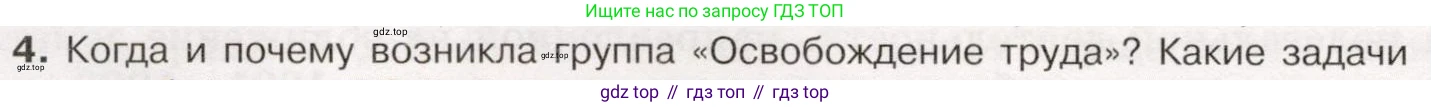 История России, 9 класс Учебник, авторы: Арсентьев Николай Михайлович, Данилов Александр Анатольевич, Левандовский Андрей Анатольевич, Токарева Александра Яковлевна, Торкунов Анатолий Васильевич, Дмитриев Андрей Петрович, издательство Просвещение, Москва, 2023, белого цвета, Часть 2, страница 24, номер 4, Условие