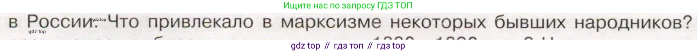 История России, 9 класс Учебник, авторы: Арсентьев Николай Михайлович, Данилов Александр Анатольевич, Левандовский Андрей Анатольевич, Токарева Александра Яковлевна, Торкунов Анатолий Васильевич, Дмитриев Андрей Петрович, издательство Просвещение, Москва, 2023, белого цвета, Часть 2, страница 24, номер 5, Условие (продолжение 2)