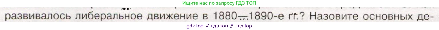 История России, 9 класс Учебник, авторы: Арсентьев Николай Михайлович, Данилов Александр Анатольевич, Левандовский Андрей Анатольевич, Токарева Александра Яковлевна, Торкунов Анатолий Васильевич, Дмитриев Андрей Петрович, издательство Просвещение, Москва, 2023, белого цвета, Часть 2, страница 24, номер 6, Условие (продолжение 2)