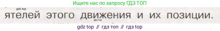 История России, 9 класс Учебник, авторы: Арсентьев Николай Михайлович, Данилов Александр Анатольевич, Левандовский Андрей Анатольевич, Токарева Александра Яковлевна, Торкунов Анатолий Васильевич, Дмитриев Андрей Петрович, издательство Просвещение, Москва, 2023, белого цвета, Часть 2, страница 24, номер 6, Условие (продолжение 3)