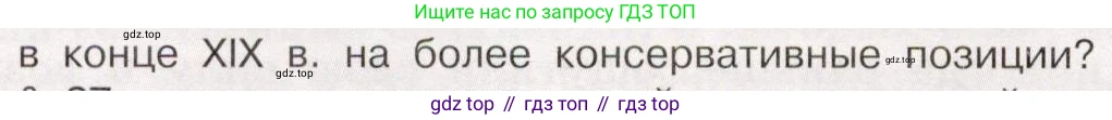История России, 9 класс Учебник, авторы: Арсентьев Николай Михайлович, Данилов Александр Анатольевич, Левандовский Андрей Анатольевич, Токарева Александра Яковлевна, Торкунов Анатолий Васильевич, Дмитриев Андрей Петрович, издательство Просвещение, Москва, 2023, белого цвета, Часть 2, страница 24, номер 7, Условие (продолжение 2)