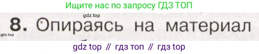 История России, 9 класс Учебник, авторы: Арсентьев Николай Михайлович, Данилов Александр Анатольевич, Левандовский Андрей Анатольевич, Токарева Александра Яковлевна, Торкунов Анатолий Васильевич, Дмитриев Андрей Петрович, издательство Просвещение, Москва, 2023, белого цвета, Часть 2, страница 24, номер 8, Условие