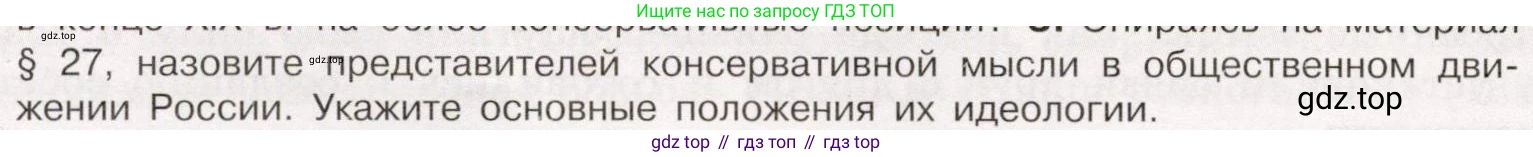 История России, 9 класс Учебник, авторы: Арсентьев Николай Михайлович, Данилов Александр Анатольевич, Левандовский Андрей Анатольевич, Токарева Александра Яковлевна, Торкунов Анатолий Васильевич, Дмитриев Андрей Петрович, издательство Просвещение, Москва, 2023, белого цвета, Часть 2, страница 24, номер 8, Условие (продолжение 2)