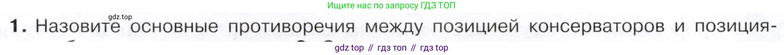 История России, 9 класс Учебник, авторы: Арсентьев Николай Михайлович, Данилов Александр Анатольевич, Левандовский Андрей Анатольевич, Токарева Александра Яковлевна, Торкунов Анатолий Васильевич, Дмитриев Андрей Петрович, издательство Просвещение, Москва, 2023, белого цвета, Часть 2, страница 25, номер 1, Условие