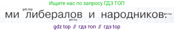 История России, 9 класс Учебник, авторы: Арсентьев Николай Михайлович, Данилов Александр Анатольевич, Левандовский Андрей Анатольевич, Токарева Александра Яковлевна, Торкунов Анатолий Васильевич, Дмитриев Андрей Петрович, издательство Просвещение, Москва, 2023, белого цвета, Часть 2, страница 25, номер 1, Условие (продолжение 2)