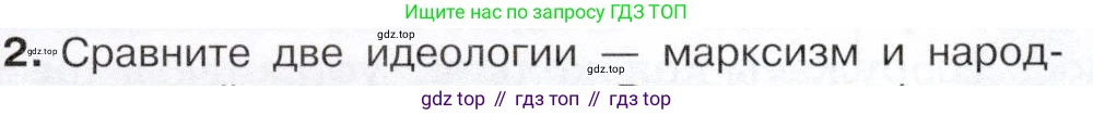 История России, 9 класс Учебник, авторы: Арсентьев Николай Михайлович, Данилов Александр Анатольевич, Левандовский Андрей Анатольевич, Токарева Александра Яковлевна, Торкунов Анатолий Васильевич, Дмитриев Андрей Петрович, издательство Просвещение, Москва, 2023, белого цвета, Часть 2, страница 25, номер 2, Условие