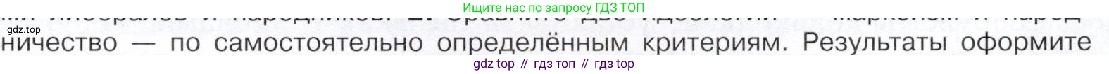 История России, 9 класс Учебник, авторы: Арсентьев Николай Михайлович, Данилов Александр Анатольевич, Левандовский Андрей Анатольевич, Токарева Александра Яковлевна, Торкунов Анатолий Васильевич, Дмитриев Андрей Петрович, издательство Просвещение, Москва, 2023, белого цвета, Часть 2, страница 25, номер 2, Условие (продолжение 2)