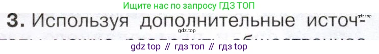 История России, 9 класс Учебник, авторы: Арсентьев Николай Михайлович, Данилов Александр Анатольевич, Левандовский Андрей Анатольевич, Токарева Александра Яковлевна, Торкунов Анатолий Васильевич, Дмитриев Андрей Петрович, издательство Просвещение, Москва, 2023, белого цвета, Часть 2, страница 25, номер 3, Условие