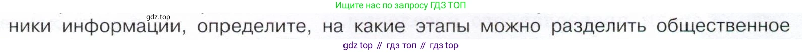 История России, 9 класс Учебник, авторы: Арсентьев Николай Михайлович, Данилов Александр Анатольевич, Левандовский Андрей Анатольевич, Токарева Александра Яковлевна, Торкунов Анатолий Васильевич, Дмитриев Андрей Петрович, издательство Просвещение, Москва, 2023, белого цвета, Часть 2, страница 25, номер 3, Условие (продолжение 2)
