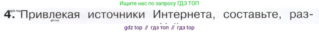 История России, 9 класс Учебник, авторы: Арсентьев Николай Михайлович, Данилов Александр Анатольевич, Левандовский Андрей Анатольевич, Токарева Александра Яковлевна, Торкунов Анатолий Васильевич, Дмитриев Андрей Петрович, издательство Просвещение, Москва, 2023, белого цвета, Часть 2, страница 25, номер 4, Условие