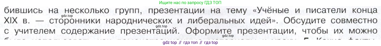 История России, 9 класс Учебник, авторы: Арсентьев Николай Михайлович, Данилов Александр Анатольевич, Левандовский Андрей Анатольевич, Токарева Александра Яковлевна, Торкунов Анатолий Васильевич, Дмитриев Андрей Петрович, издательство Просвещение, Москва, 2023, белого цвета, Часть 2, страница 25, номер 4, Условие (продолжение 2)