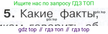 История России, 9 класс Учебник, авторы: Арсентьев Николай Михайлович, Данилов Александр Анатольевич, Левандовский Андрей Анатольевич, Токарева Александра Яковлевна, Торкунов Анатолий Васильевич, Дмитриев Андрей Петрович, издательство Просвещение, Москва, 2023, белого цвета, Часть 2, страница 25, номер 5, Условие