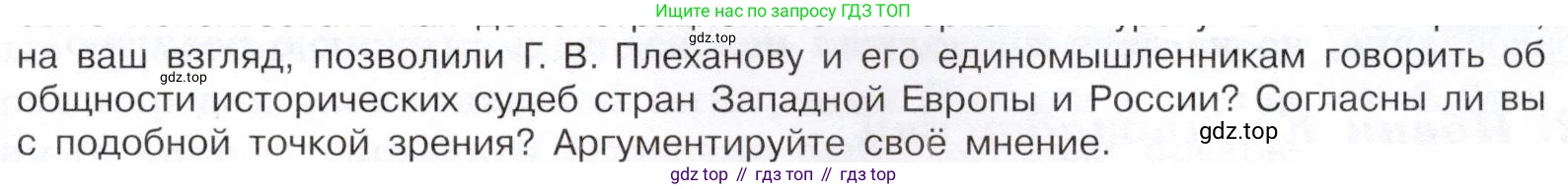 История России, 9 класс Учебник, авторы: Арсентьев Николай Михайлович, Данилов Александр Анатольевич, Левандовский Андрей Анатольевич, Токарева Александра Яковлевна, Торкунов Анатолий Васильевич, Дмитриев Андрей Петрович, издательство Просвещение, Москва, 2023, белого цвета, Часть 2, страница 25, номер 5, Условие (продолжение 2)
