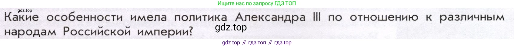История России, 9 класс Учебник, авторы: Арсентьев Николай Михайлович, Данилов Александр Анатольевич, Левандовский Андрей Анатольевич, Токарева Александра Яковлевна, Торкунов Анатолий Васильевич, Дмитриев Андрей Петрович, издательство Просвещение, Москва, 2023, белого цвета, Часть 2, страница 25, Условие