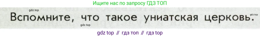 История России, 9 класс Учебник, авторы: Арсентьев Николай Михайлович, Данилов Александр Анатольевич, Левандовский Андрей Анатольевич, Токарева Александра Яковлевна, Торкунов Анатолий Васильевич, Дмитриев Андрей Петрович, издательство Просвещение, Москва, 2023, белого цвета, Часть 2, страница 27, Условие