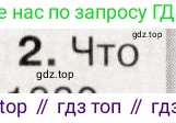 История России, 9 класс Учебник, авторы: Арсентьев Николай Михайлович, Данилов Александр Анатольевич, Левандовский Андрей Анатольевич, Токарева Александра Яковлевна, Торкунов Анатолий Васильевич, Дмитриев Андрей Петрович, издательство Просвещение, Москва, 2023, белого цвета, Часть 2, страница 30, номер 2, Условие