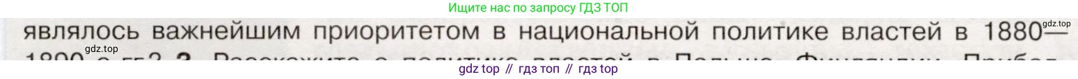 История России, 9 класс Учебник, авторы: Арсентьев Николай Михайлович, Данилов Александр Анатольевич, Левандовский Андрей Анатольевич, Токарева Александра Яковлевна, Торкунов Анатолий Васильевич, Дмитриев Андрей Петрович, издательство Просвещение, Москва, 2023, белого цвета, Часть 2, страница 30, номер 2, Условие (продолжение 2)
