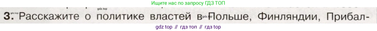 История России, 9 класс Учебник, авторы: Арсентьев Николай Михайлович, Данилов Александр Анатольевич, Левандовский Андрей Анатольевич, Токарева Александра Яковлевна, Торкунов Анатолий Васильевич, Дмитриев Андрей Петрович, издательство Просвещение, Москва, 2023, белого цвета, Часть 2, страница 30, номер 3, Условие