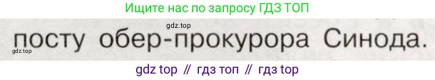 История России, 9 класс Учебник, авторы: Арсентьев Николай Михайлович, Данилов Александр Анатольевич, Левандовский Андрей Анатольевич, Токарева Александра Яковлевна, Торкунов Анатолий Васильевич, Дмитриев Андрей Петрович, издательство Просвещение, Москва, 2023, белого цвета, Часть 2, страница 30, номер 4, Условие (продолжение 2)